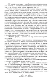 Стендаль: Красное и черное