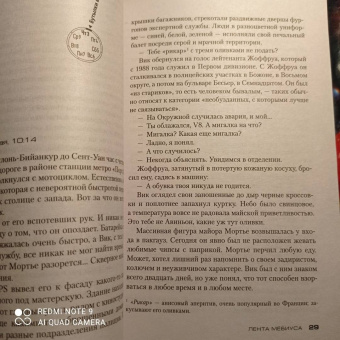 Франк Тилье: Лента Мёбиуса