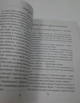 Маша Трауб: Шушана, Жужуна и другие родственники