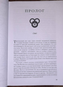 Роберт Джордан: Колесо Времени. Книга 9. Сердце зимы
