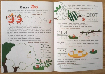 Елена Ульева: Прописи. Выпуск 3. Пишем буквы