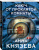 Анна Князева: Ключ от проклятой комнаты