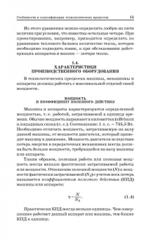Толстой, Лесовик: Технологические процессы и оборудование предприятий строительных материалов. Учебное пособие