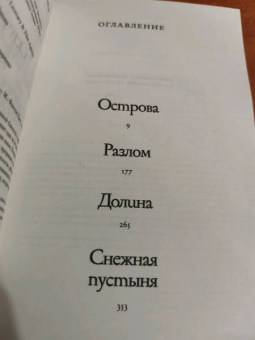 Шубханги Сваруп: Широты тягот