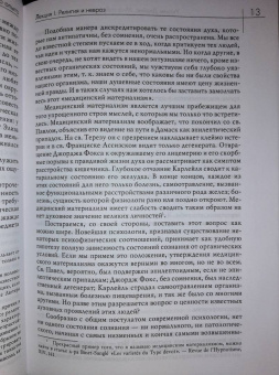 Уильям Джеймс: Многообразие религиозного опыта. Исследование человеческой природы