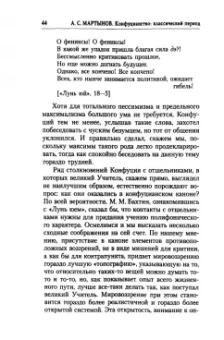 Александр Мартынов: Конфуцианство. Классический период