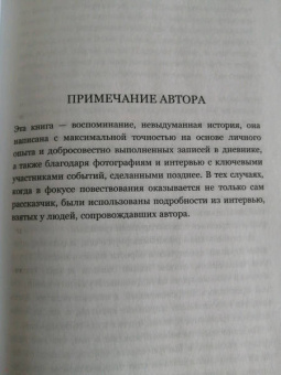 Алекс Мессенджер: День 29-й. История мальчика, который выжил после нападения гризли