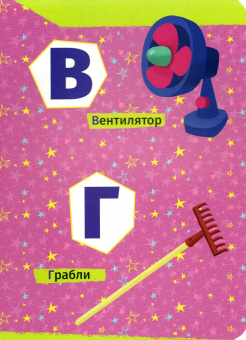 Чуч Мяуч. Азбука