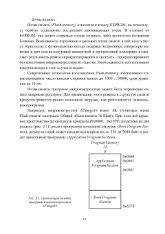 Александр Водовозов: Микроконтроллеры для систем автоматики