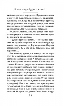 Берта Ландау: Что тогда будет с нами?..