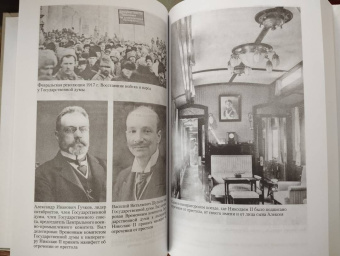 Александр Спиридович: Великая война и Февральская революция 1914—1917 гг. Воспоминания генерал-майора