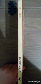 Иосиф Бродский: Часть речи. Стихотворения