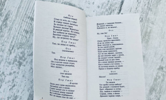 Генрик Ибсен: Пер Гюнт. Кукольный дом. Гедда Габлер