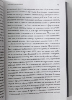 Долорес Кэннон: Звёздное наследие