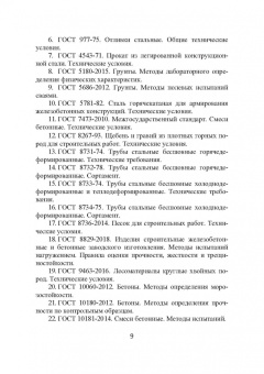 Николай Соколов: Основания и фундаменты. Вопросы и ответы. Учебное пособие