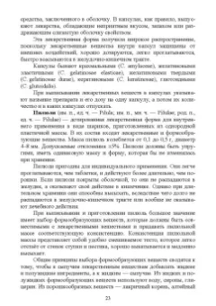 Шадская, Сахно: Ветеринарная фармакология. Учебник. СПО