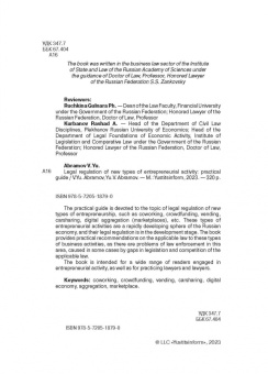Абрамов, Абрамов: Правовое регулирование новых видов предпринимательской деятельности. Практическое пособие