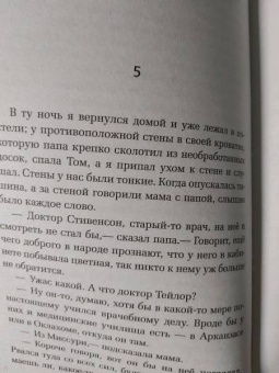 Джо Лансдейл: Пойма