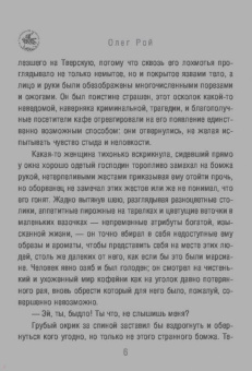 Олег Рой: Обещание нежности