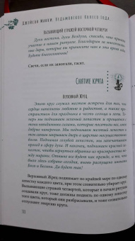 Джейсон Манки: Ведьмовское Колесо Года. Ритуалы для круга