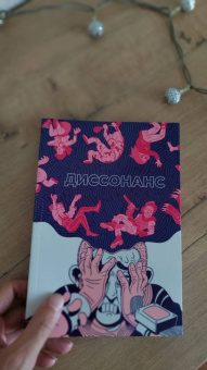 Траханов, Замский, Урюрюк: Диссонанс