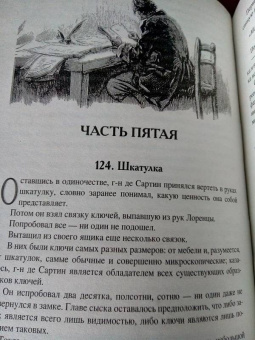 Александр Дюма: Жозеф Бальзамо. Том 2
