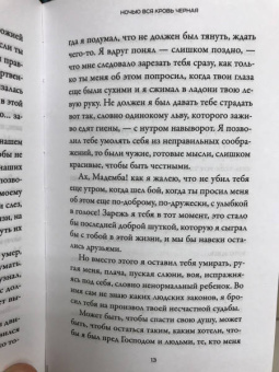 Давид Диоп: Ночью вся кровь черная