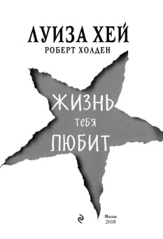 Хей, Холден: Жизнь тебя любит