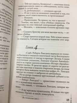 Дэн Браун: Ангелы и демоны