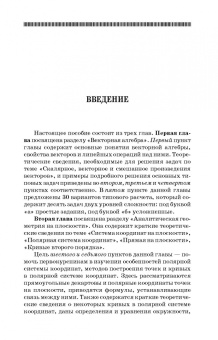 Авилова, Болотюк, Болотюк: Практикум и индивидуальные задания по векторной алгебре и аналитической геометрии (типовые расчеты)