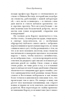 Ольга Брейнингер: В Советском Союзе не было аддерола