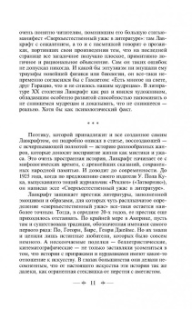 Говард Лавкрафт: Зов Ктулху