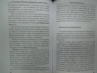 Алексей Почерников: Вендица. Возвращение славянских рун