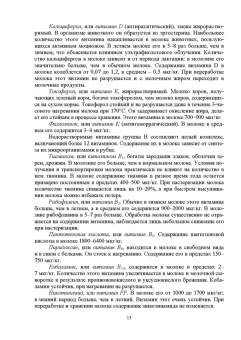 Родионов, Табакова, Остроухова: Технология производства молока. Учебник