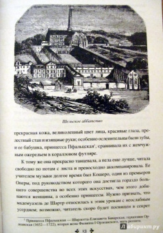 Александр Дюма: Дочь регента