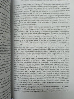 Ник Перумов: Война мага. Том 1. Дебют