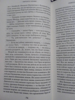 Ричард Адамс: Обитатели холмов