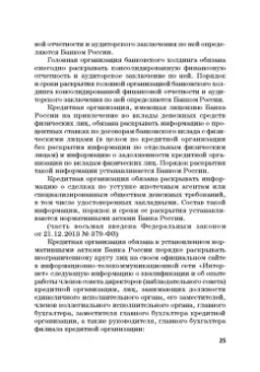 Виктор Шестак: Ответственность за преступления в сфере экономической деятельности. Хрестоматия. Том 1