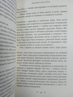 Селеста Инг: Пропавшие наши сердца
