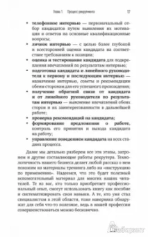 Татьяна Баскина: Техники успешного рекрутмента