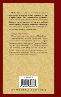 Рид Майн: Всадник без головы