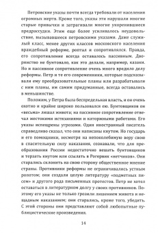 Георгий Плеханов: Русские и Запад. «Нам нужен новый Петр Великий»