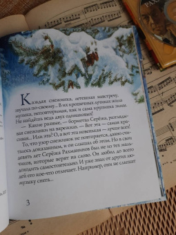 Юлия Лавряшина: Рахманинов и снежный друг