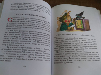 Александр Волков: Огненный бог Марранов