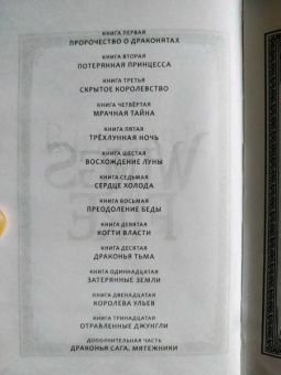 Туи Сазерленд: Драконья сага. Отравленные джунгли