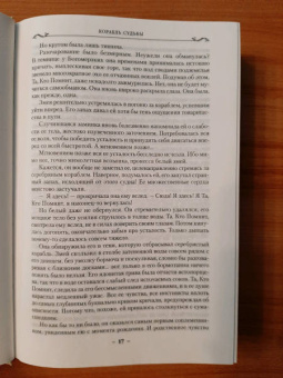 Робин Хобб: Сага о живых кораблях. Книга 3. Корабль судьбы