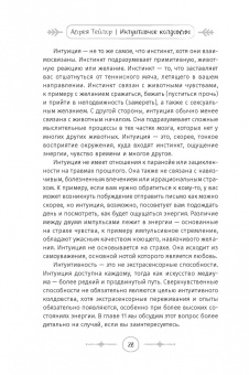 Астрея Тейлор: Интуитивное колдовство. Как услышать внутренний голос и усовершенствовать свое ремесло