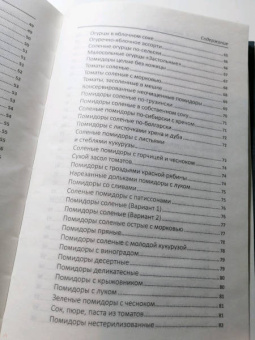 Раиса Сайдакова: Квашение, соление, мочение, сушка овощей, фруктов и ягод. Проверенные рецепты