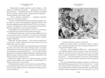 Ло Гуань-чжун , Фэн Мэнлун: Развеянные чары