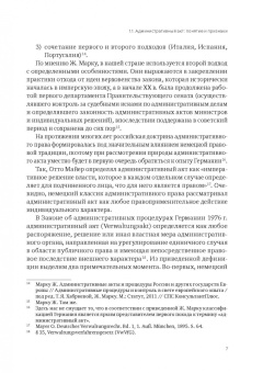Афанасий Томтосов: Административный акт в российском публичном праве